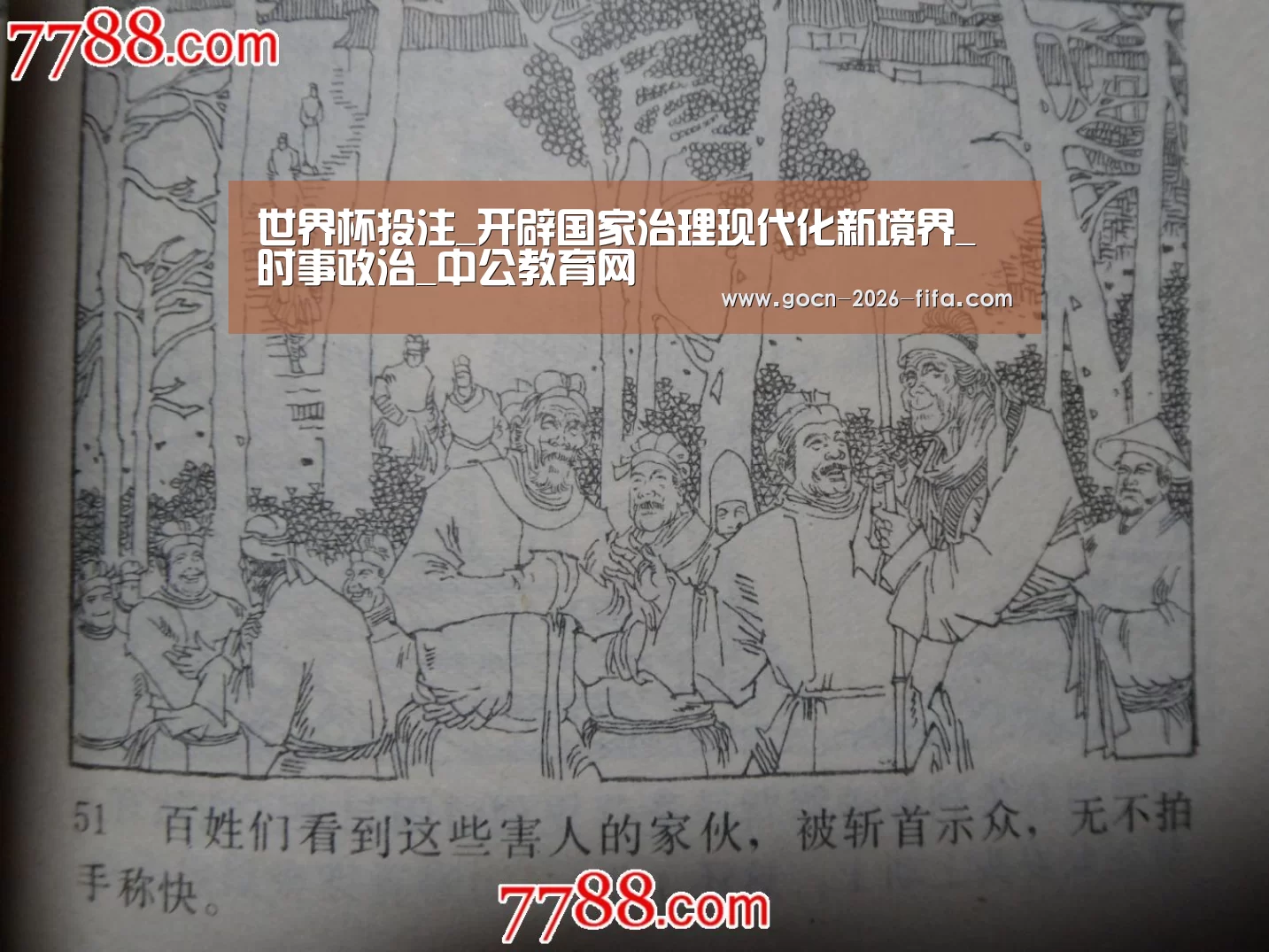 世界杯投注_开辟国家治理现代化新境界_时事政治_中公教育网(图3) 世界杯投注